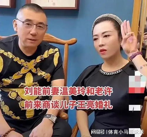 刘能前妻温美玲：从单亲妈妈到露腿卖货的逆袭之路