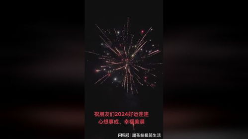 2024年祝您好运连连与福气满满：星象解析与生活指南