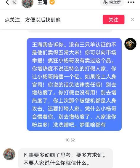 小杨哥直播首夜销售额破亿，痛后新生带给大家新的福利