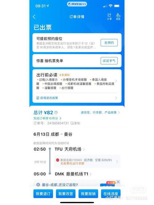 如何看待超低价机票购买遭遇的网络暴力与欺诈行为？为何一位花万元旅游女生却遭到了不公待遇？