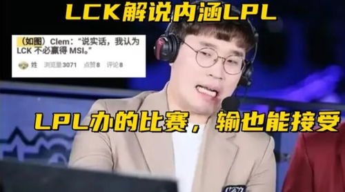 MSI全华班的最大短板遭LCK解说曝光：比赛隐身策略凸显显著问题