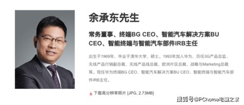 余承东卸任CEO：专注汽车业务信号明显