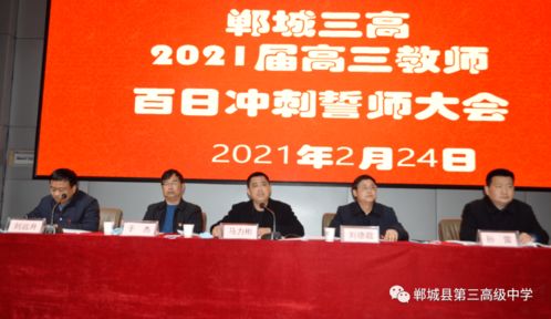 2024届高三学生5月冲刺家长会盛大召开 - 桃源九中教育信息平台