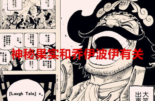 刷新认知！《海贼王》1114话揭示贝加庞克的秘密，揭开乔伊波伊的身份真相