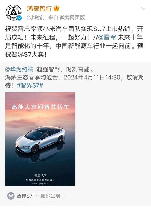 新能源车4月份交付量出炉：鸿蒙智行破万辆，理想25787辆，小米SU7再创佳绩