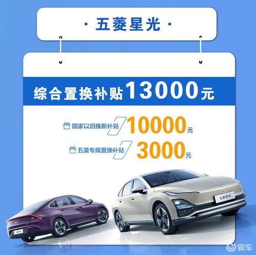 五菱汽车推出以旧换新购车政策，最高补贴可达44000元！