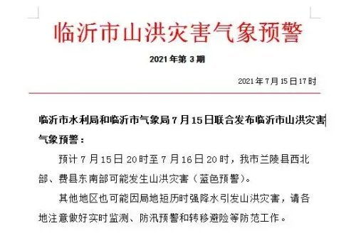 国家防总办公室和应急管理部发布通知，要求加强山洪和地质灾害防范与防洪工程巡查防守工作