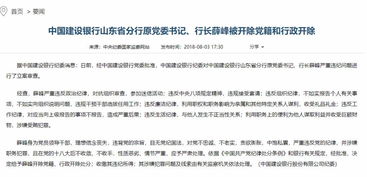 建行行长被禁业5年，涉及受贿近百万，影响巨大，所在银行贷款到期未收回问题严重