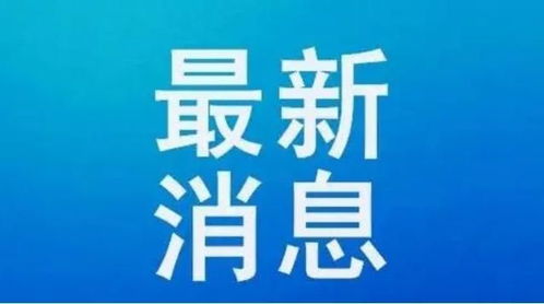 广东警方发布最新消息：已全力开展遇难者身份确认工作，敬请留意