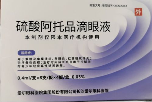 兴齐眼药：携手爱尔眼科医院集团！降低低浓度阿托品的引进工作进展顺利