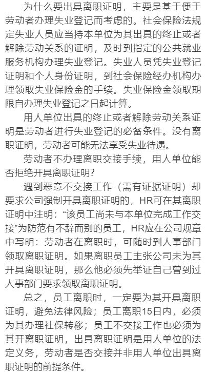 公司拒绝开具离职证明，法院判决：拒签视为违约！