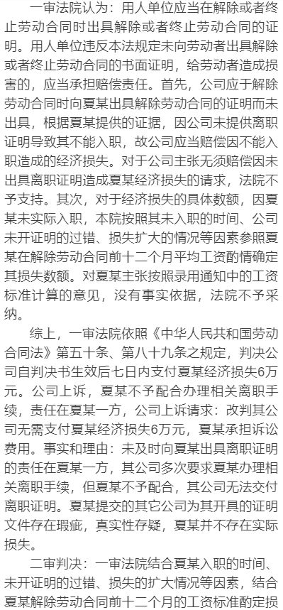 公司拒绝开具离职证明，法院判决：拒签视为违约！