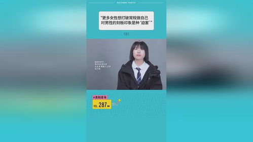 打破常规：单身女性为何需要伴侣？