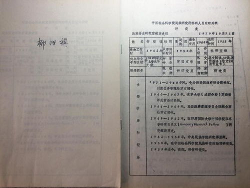 新一代藏学家柳陞祺：珍稀档案与书信揭示其学术研究历程