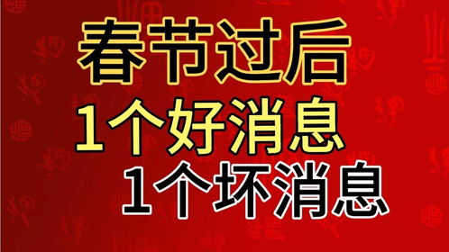 中国人还在过节，世界两个好消息和两个坏消息