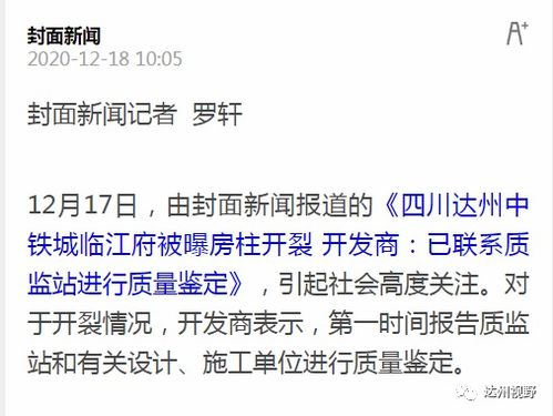 达州一网民因恶意传播修地铁虚假信息被处罚