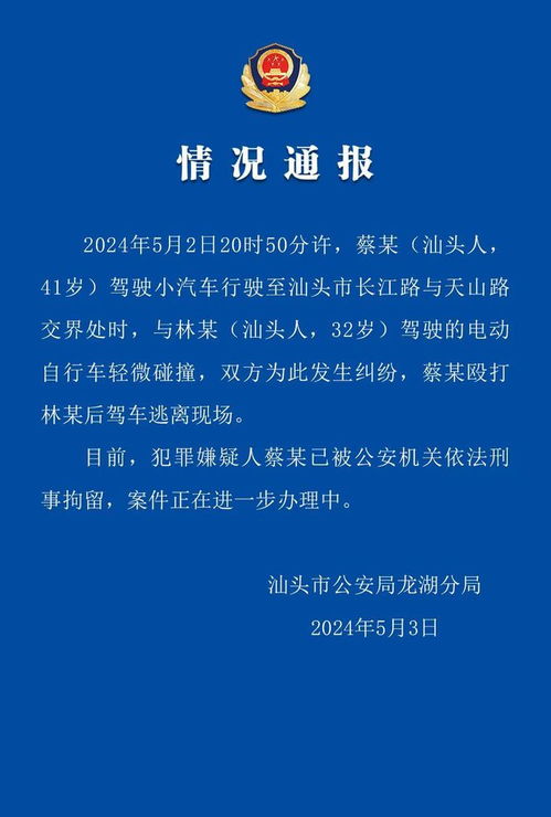 广东汕头警方最新通报：‘奔驰车主撞人后还打人’嫌疑人被刑拘