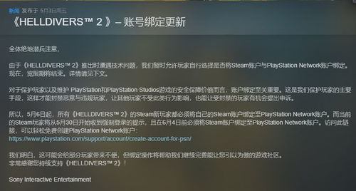 《绝地潜兵2》PSN强制绑定引4万差评：原因何在？