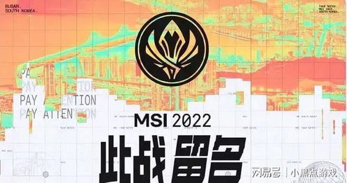 PSG告别MSI，首个海外欧洲战队崛起：拉美赛事开启新纪元！