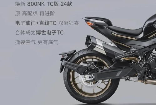 新款春风 800NK 推出：搭载博世 TC 系统，售价仅为 44980 元起

春风800NK 摩托即将登场：博世TC系统，超值起售价仅需44980元