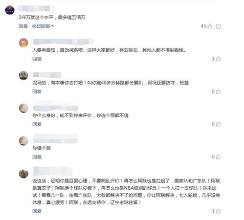 辽宁球迷因攻击广东球员被处罚，核减罚款5万，详情请看公告