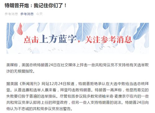 特朗普承认有时会闭眼休息：是否暗示其疲劳影响了工作效率?