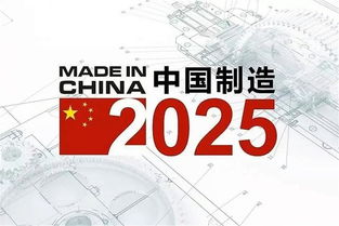 中国制造2025渐近成熟：实现部分目标，但与世界先进水平差距仍在缩小