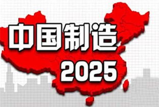 中国制造2025渐近成熟：实现部分目标，但与世界先进水平差距仍在缩小