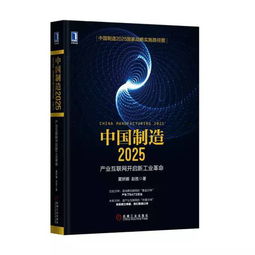 中国制造2025渐近成熟：实现部分目标，但与世界先进水平差距仍在缩小