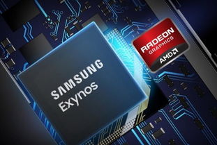 预计三星Exynos 2600 SoC将推出自家GPU：转而支持AMD RDNA技术