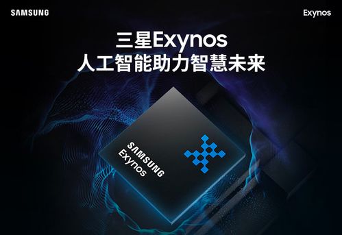 预计三星Exynos 2600 SoC将推出自家GPU：转而支持AMD RDNA技术