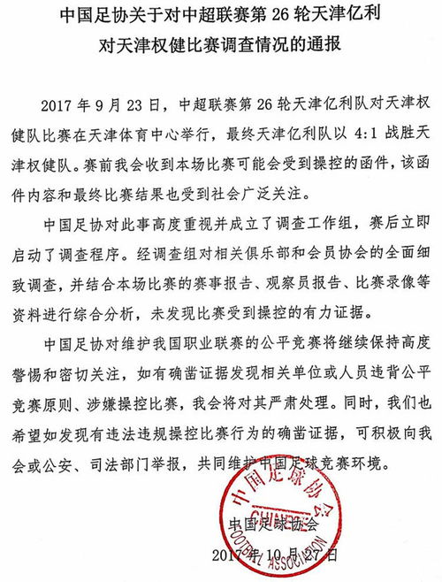 中国足协释回应：上海德比裁决引起争议 现正调查处理结果