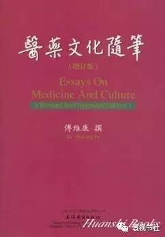 「熊卫民访谈」：中国医学的卓越成就与现今消声匿迹现状探析