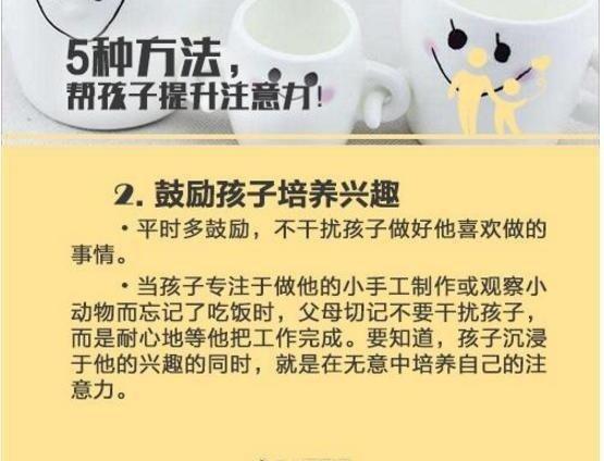 提高孩子的注意力与适应能力，让孩子成功入小学