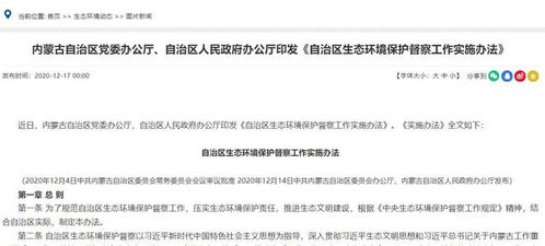 内蒙古自治区省级督察组遭封路阻挠官方通报:2人已被采取强制措施