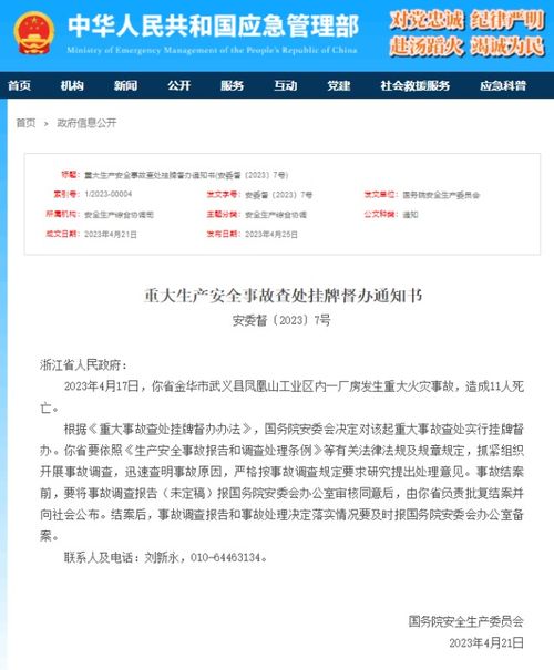 国务院安委会正式决定对河南大学大礼堂火灾事故查处进行挂牌督办