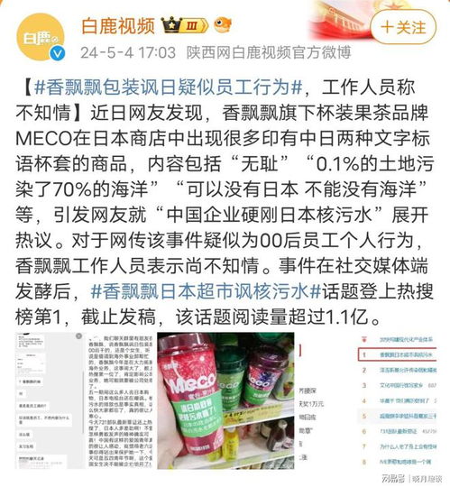 香飘飘回应产品包装嘲讽日本核污水排海：我们的员工是好样的

总结：
此标题清晰地传达了事件的核心信息，即香飘飘公司对日本核污水处理的回应。同时，使用“我们”强调了香飘飘公司的立场和自豪感。

优化后的

香飘飘回应日本核污水：我们的员工是守护海洋的英雄或香飘飘回应争议：坚决维护产品质量与企业形象。这两个标题都强调了香飘飘公司对于问题的关注以及对于产品质量的坚定立场，同时也展示了企业的专业性和责任感。