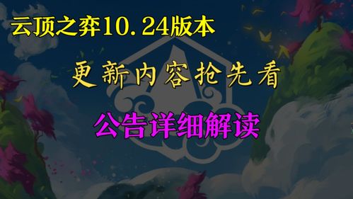 14.10季中赛版本更新详细解读