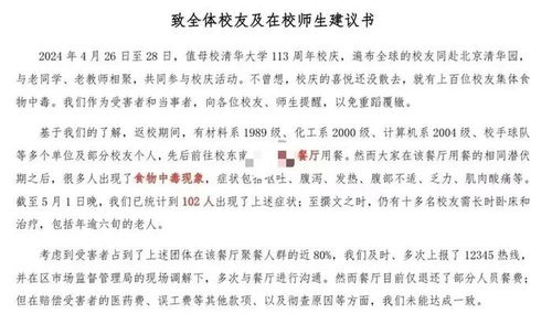 清华大学校友校外聚餐集体食物中毒，疾控部门已介入调查