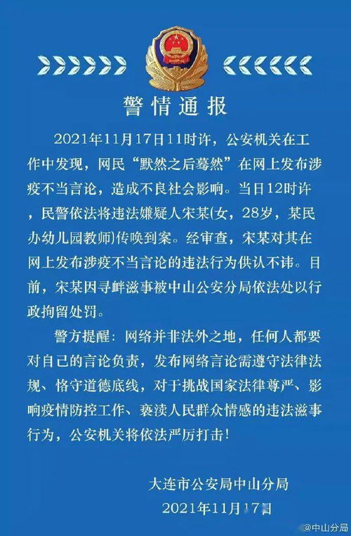 女教师遭网课爆破致死案：警方调查性质判断结果公布