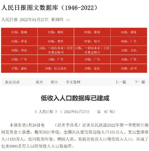 民政部全力推进低收入人口认定及动态监测工作，保障群众基本生活权益