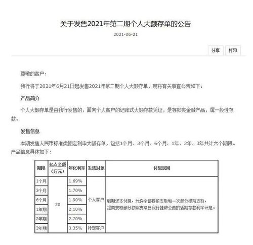 警惕：多家银行发布存款变动公告，您的资金安全需关注