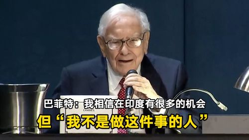 巴菲特预测AI和核武器一样恐怖，警惕AI诈骗的新增长产业

在一次采访中，知名投资者沃伦·巴菲特（Warren Buffett）表示，他相信人工智能（AI）将会像核武器一样恐怖。这句话引来了广泛的关注。

同时，他还指出，我们必须要警觉AI的欺诈行为，因为它可能会成为下一个快速增长的行业。巴菲特的一席话无疑引发了人们对AI潜在风险的担忧。

总的来说，本文旨在提醒人们，尽管AI带来了许多好处，但同时也必须对它带来的潜在风险保持警惕。