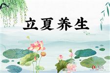 立夏养生：这三种‘鲜’记牢，轻松度夏更健康！