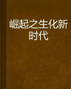 战胜乙肝：她与病毒抗争五十年，大国崛起在新时代