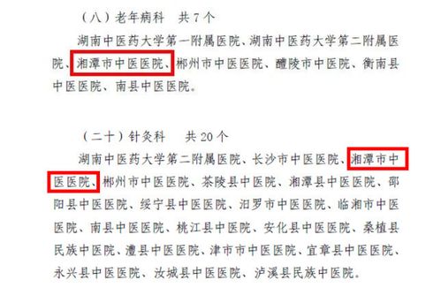 山西省15个重点专科成功晋级国家级中医优势专科，为你提供更优质的医疗服务！