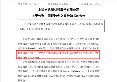 4家公司遭证监会立案，两高管被留置