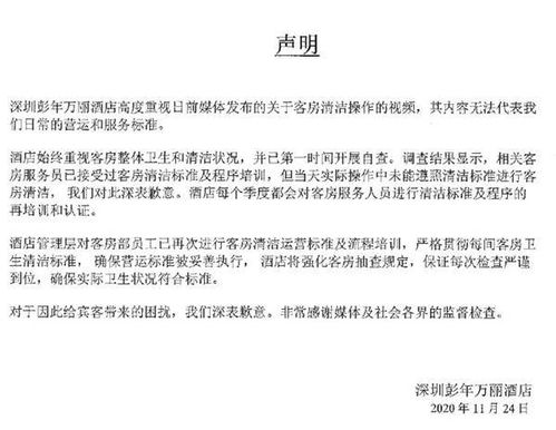 涉事酒店回应称已与涉事男子协商未予解雇，但该事件仍引发公众关注