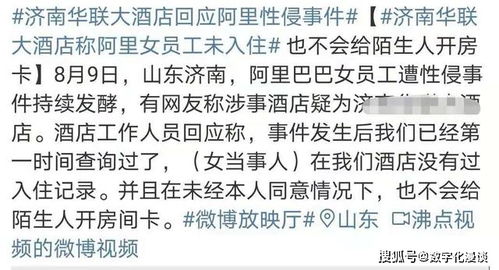 涉事酒店回应称已与涉事男子协商未予解雇，但该事件仍引发公众关注