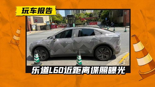 乐道L60谍照曝光：解读Model Y与蔚来品牌的碰撞，谁能引领中国新能源汽车市场的新潮流?